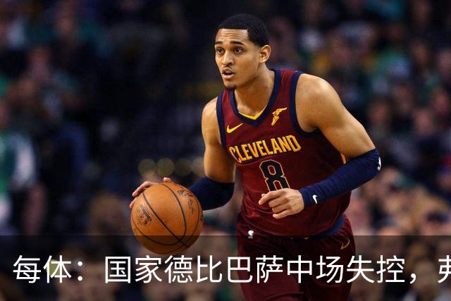 每体：国家德比巴萨中场失控，弗里克调整迟缓痛失好局